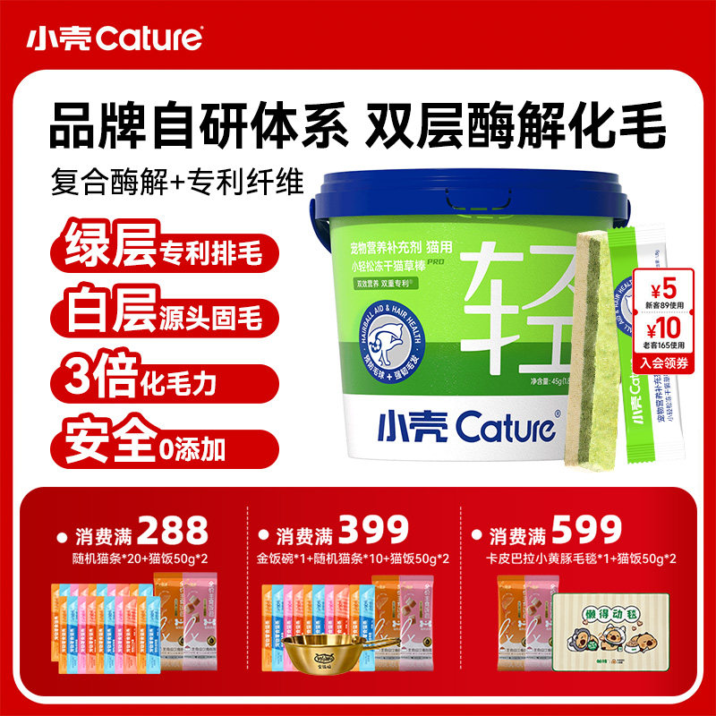 小壳PRO版冻干猫草棒40g 赠试吃*1猫条*10 25.8元 - 86线报