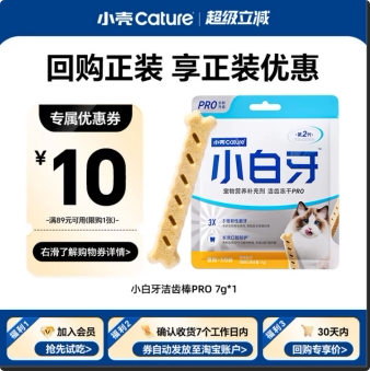 【U先试用】小壳小白牙洁齿棒PRO猫咪冻干零食洁牙磨牙桶试吃装