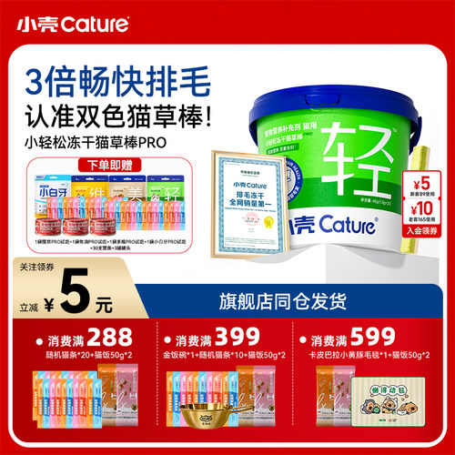小壳小轻松冻干猫化毛棒排吐毛