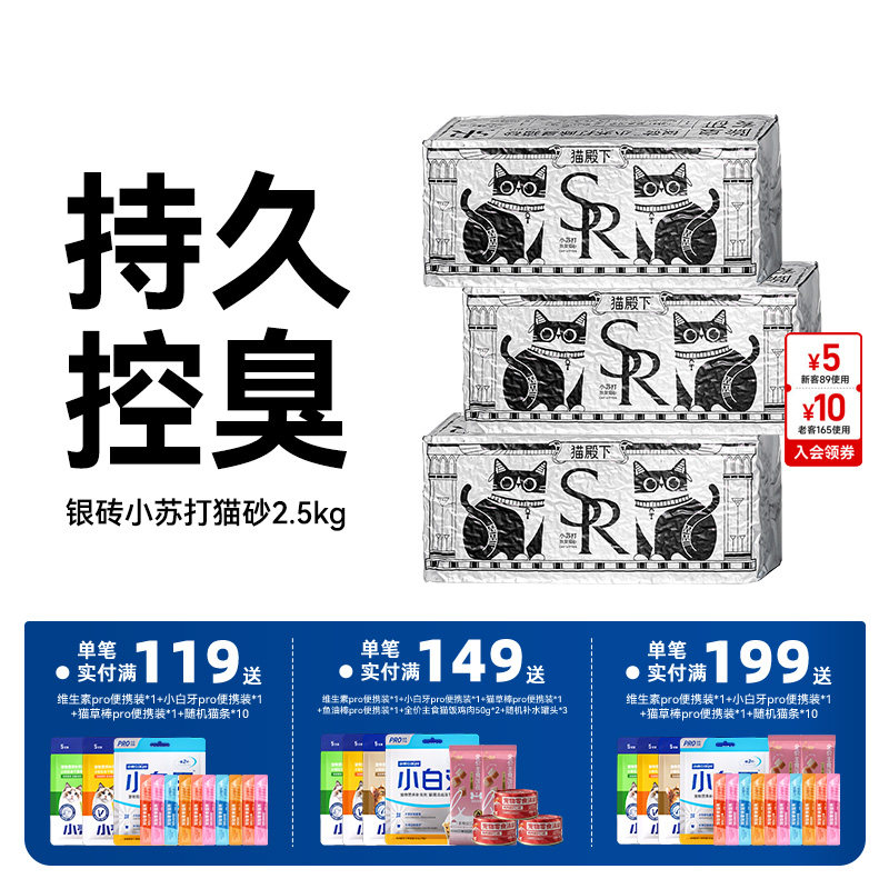 猫殿下奶香小苏打银砖混合猫砂小壳除臭低尘不沾底可冲厕2.5kg