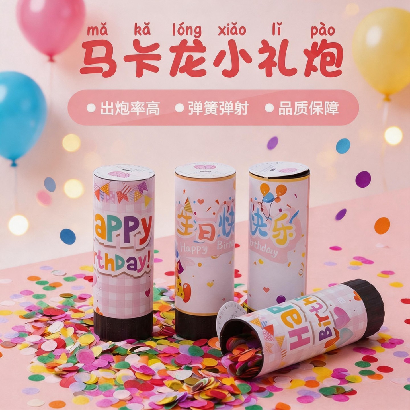 生日氛围感道具场景布置装饰宝宝快乐派对仪式感喷焰花彩带礼花筒 - 实物图