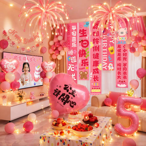 小女孩5岁生日快乐仪式感布置挂布客厅烟花气球派对场景装饰背景