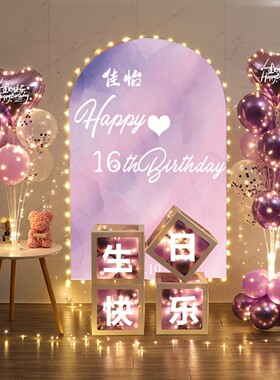 网红18岁成人礼布置女生紫色条幅挂布气球套装派对拍照背景墙装饰