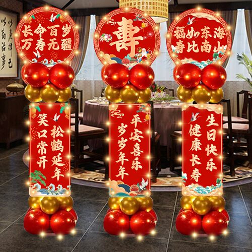 老人寿宴装饰场景布置kt板爸爸妈妈60长辈80生日大寿酒店宴会气球