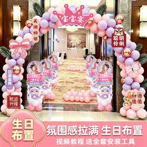 宝宝宴气球拱门粉色生日场景布置装饰女孩周岁酒店门口迎宾牌kt板