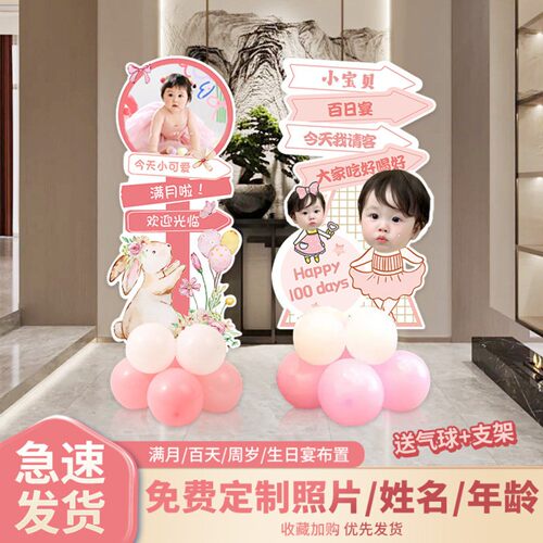 百日宴布置百天满月宴周岁迎宾牌男女孩宝宝生日装饰立牌背景kt板