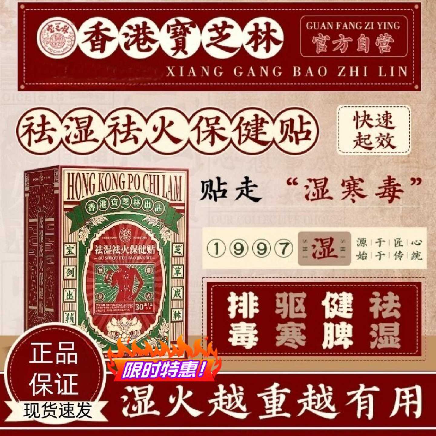 香港宝芝林祛湿贴祛火贴排毒排去体内湿寒气调理脾胃专用艾草旗舰