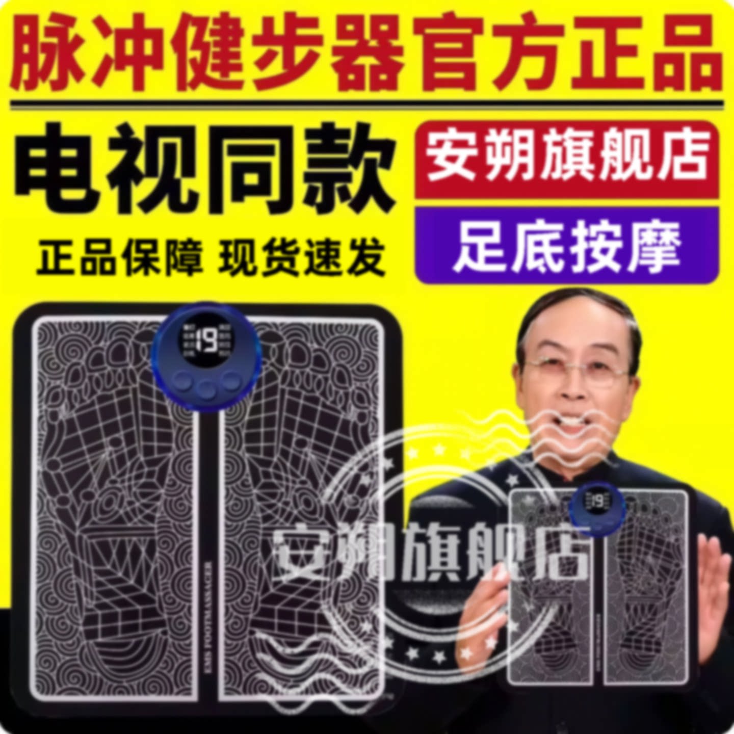 电视同款佟络宝脉冲健步器脚踩款通络按摩脚底穴位按摩器官网旗舰