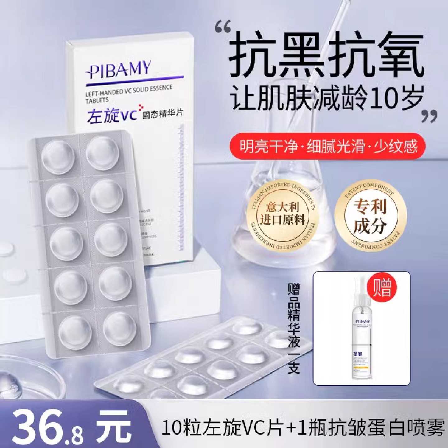 左旋vc冻干片精华加烟酰胺十维c医用维生素c粉原液官方旗舰店旗舰