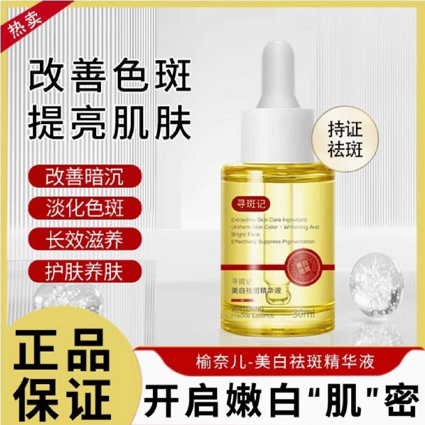 寻斑记美容淡斑精华液净斑专属美容淡斑精华液分解黑色素烟旗舰店