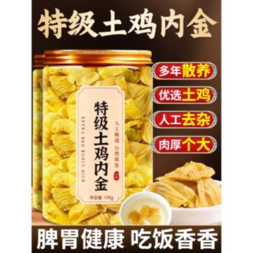 特级土鸡内金调理脾胃儿童山楂鸡内金官方旗舰店鸡内金中药材旗舰