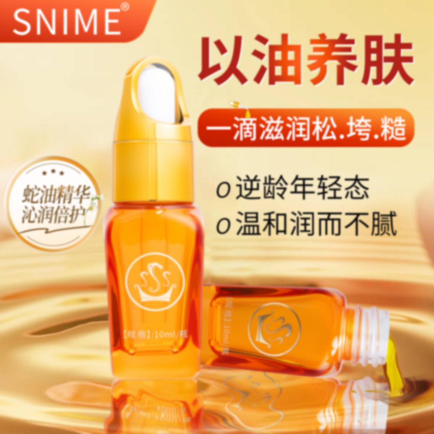 正品蟒油身体护理按摩油干燥起皮滋润提拉紧润面部肌以油养肤旗舰