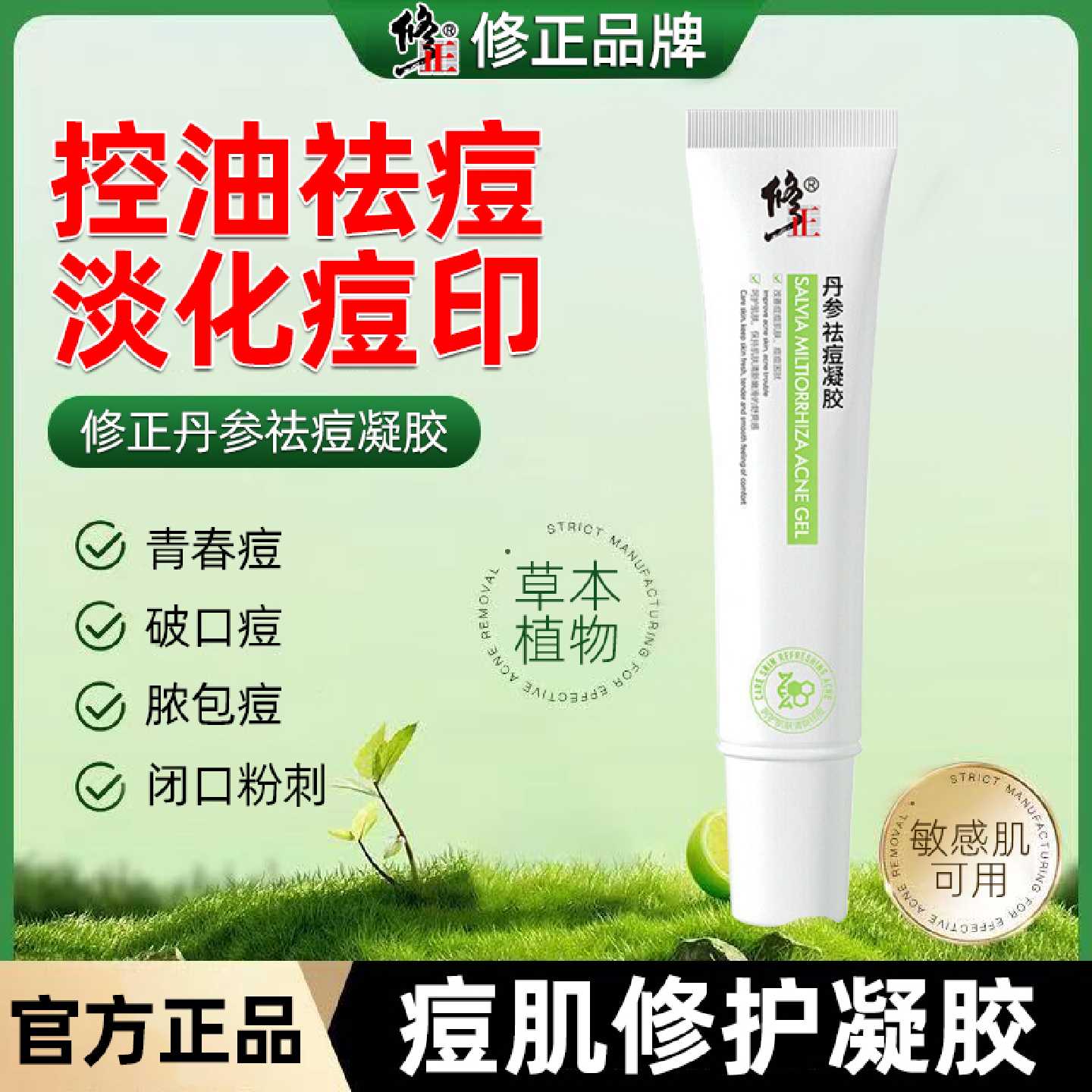 祛痘膏精华凝胶淡化痘印去痘坑修护痘疤闭口粉刺青春痘收毛孔旗舰