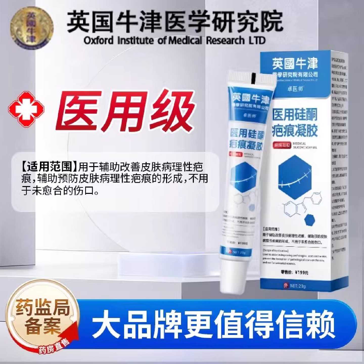 祛疤膏儿童去疤痕贴修复除手术疤儿童烫伤剖腹产专用凝胶医用旗舰