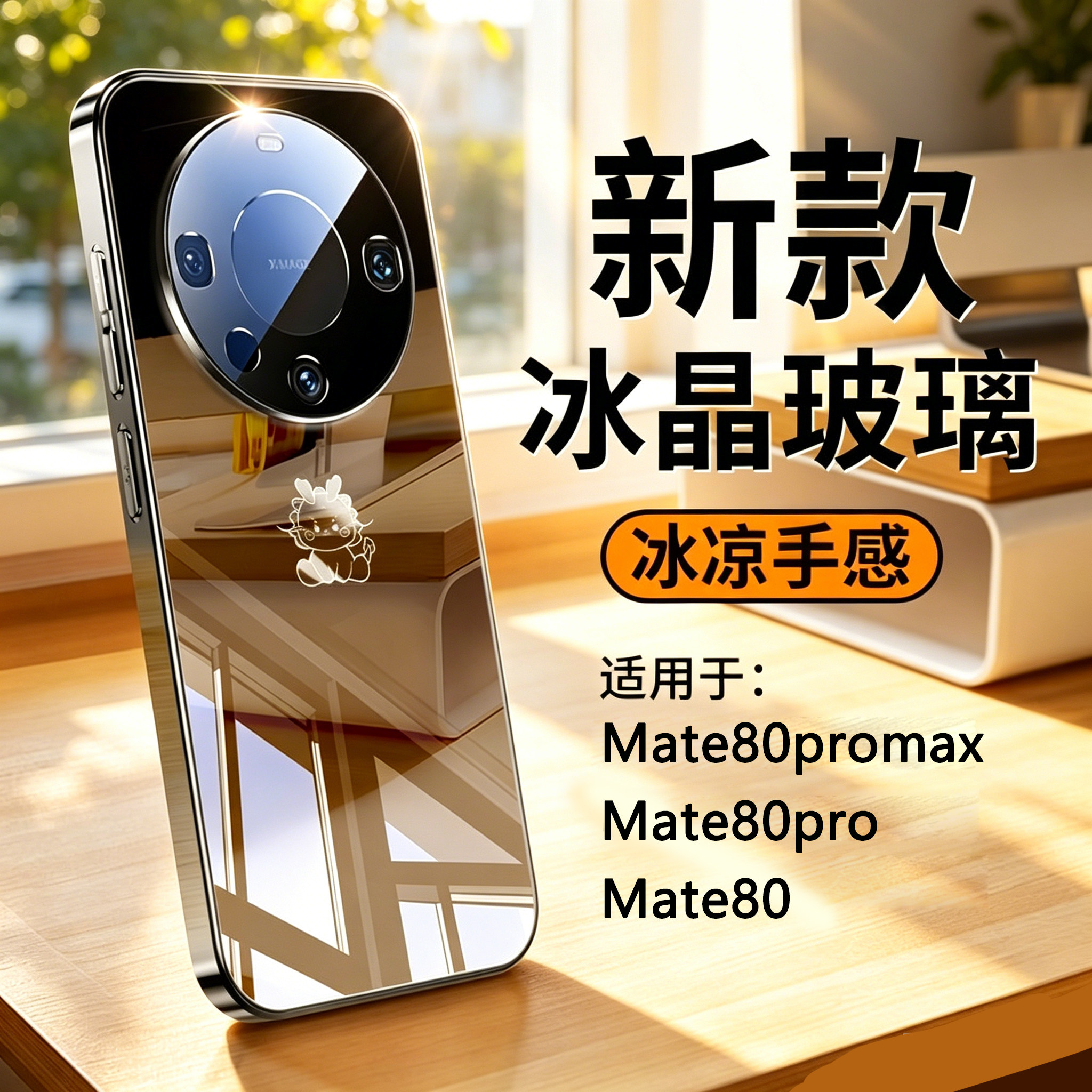 华为Mate80promax冰晶手机壳