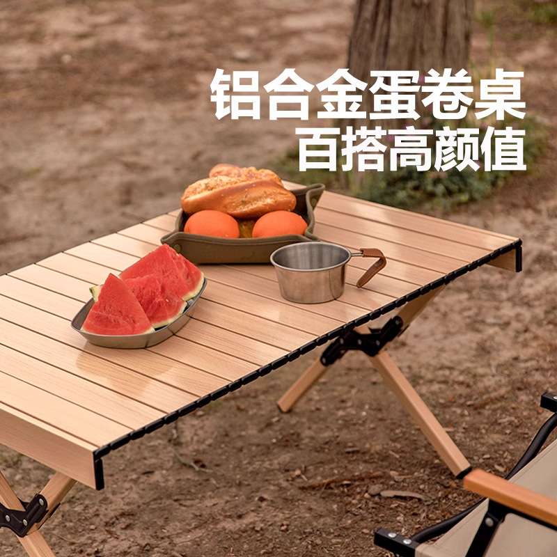 山之客自然铝合金蛋卷桌丨户外露营履带式便携折叠桌 旅行野餐桌