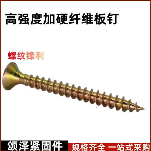 工厂 纤维板钉高强度自攻螺丝沉头十字自攻钉家具快丝自攻钉