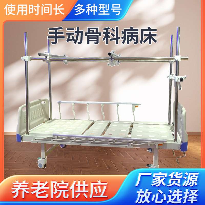 手动骨科牵引床骨折病人康复训练老人看护护理床床护理手动双摇