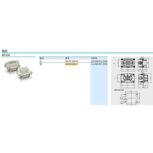 WAIN唯恩 HE/HT-006-F 1220060212500 母头 6芯 HE插芯连接器