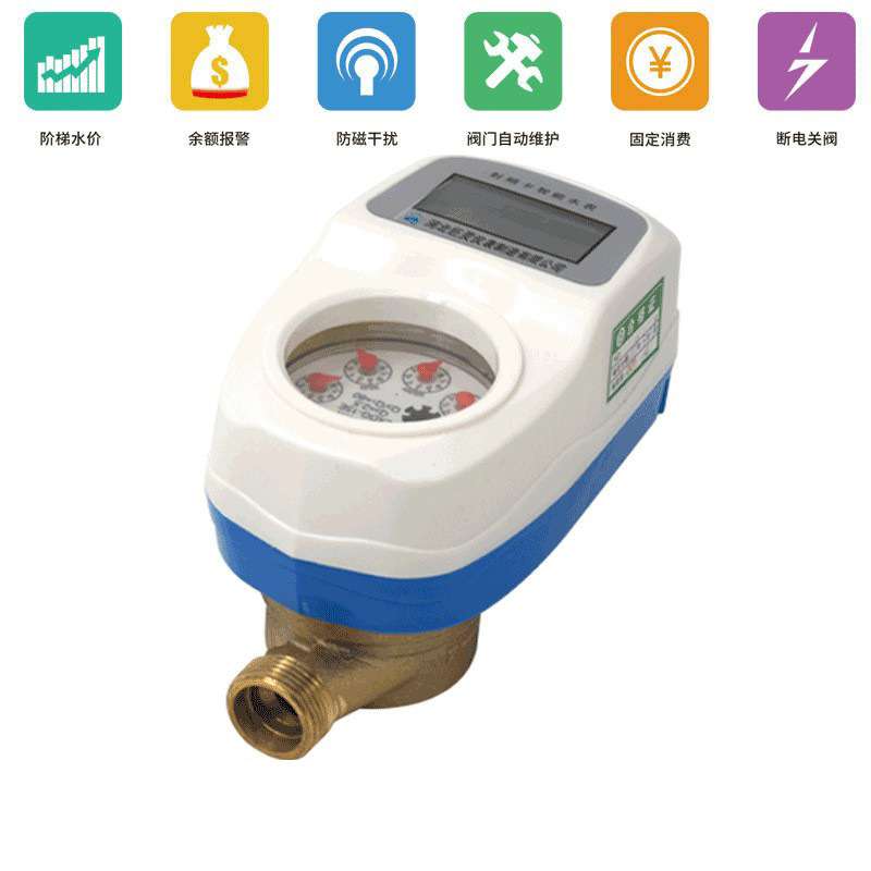 智能射频卡高低频刷卡水表湿式预付费家用卧式冷水表高灵敏度塑料