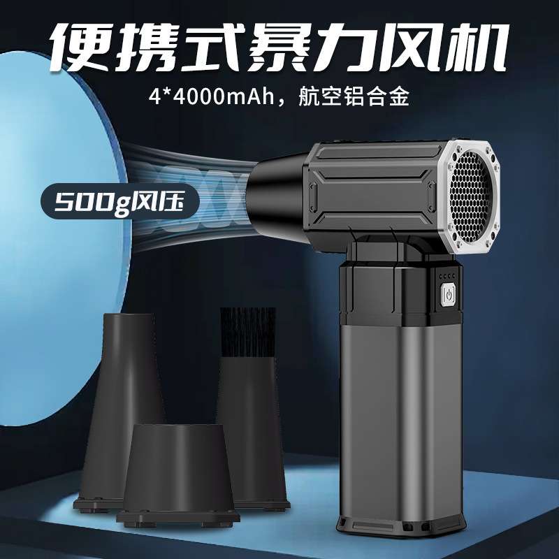 跨境13万转手持涡轮暴力风扇便携式无线家用户外无极电动充电吹风