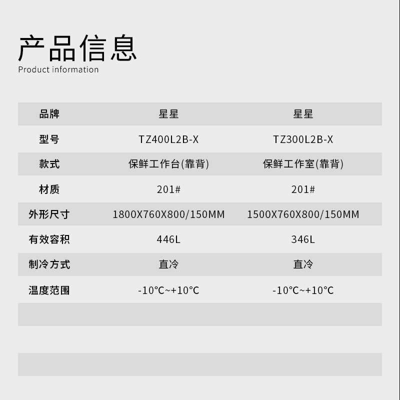格林斯达TZ400L2B标准型商用保鲜工作台厨房卧式靠背冷藏冷冻柜