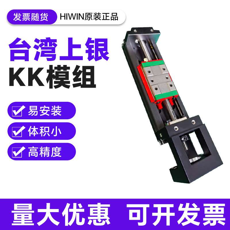 上银原装kk直线模组丝杆导轨高精度传动模组件单轴机器人滑台模组