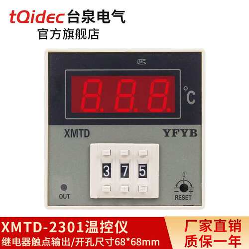 tqidec台泉电气数显温控仪XMTD-2301时间比例拨码调节温度控制器
