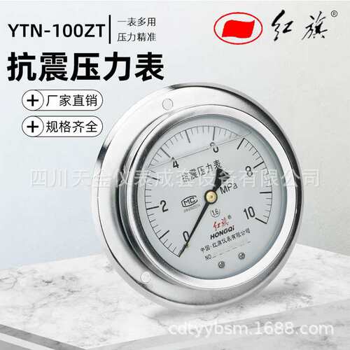 红旗不锈钢抗震轴向带前边压力表YTN-100ZT充油压力表0~60MPA耐震
