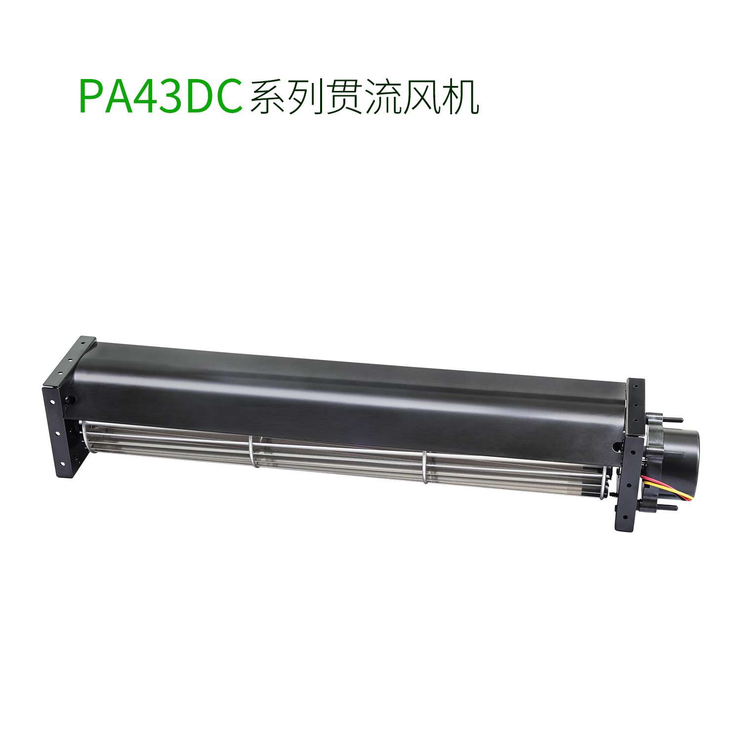 PRSK工业风扇PA43dc12V24V系列横流贯流风机风扇静音大风量