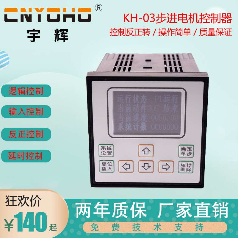 单轴步进伺服电机控制器 KH-03可编程滑台脉冲发生器