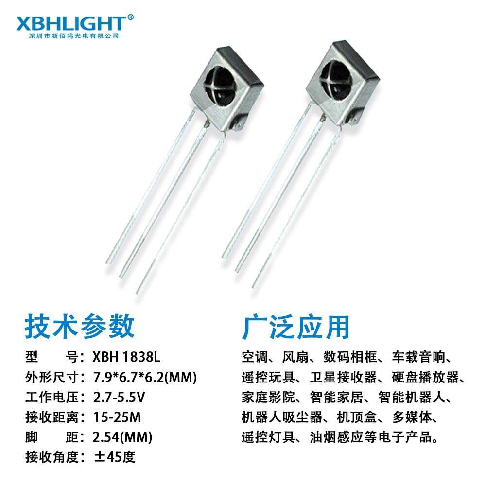 1838L直插式LED铁壳红外线接收头内外屏蔽抗干扰光敏遥控接收器