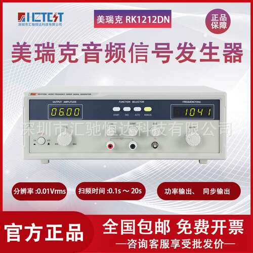美瑞克RK1212BLN/1316BL音频信号发生器开机延时输出短路限流保护