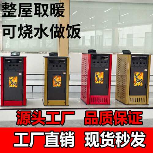 新款颗粒取暖炉全自动智能生物质真火壁炉商用家用烧水做饭采暖炉