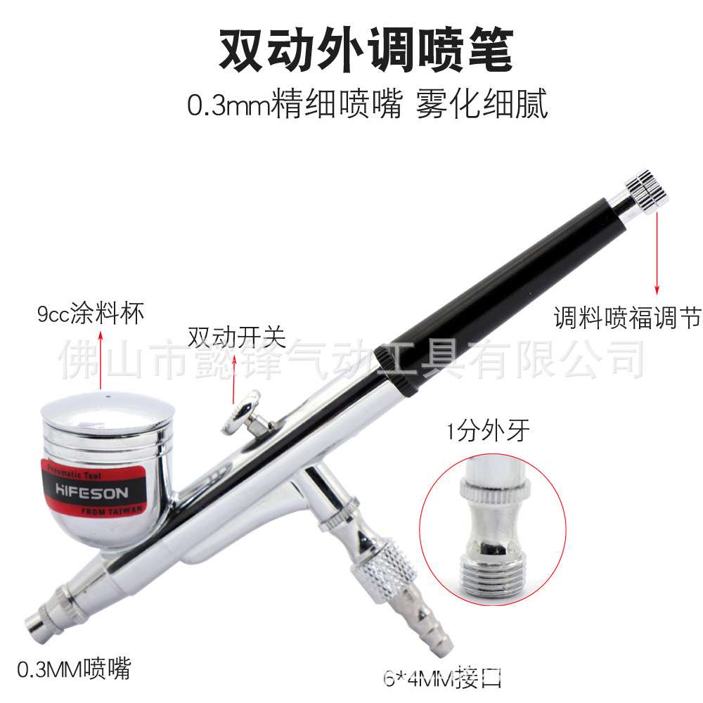 海飞鲨130美工喷笔 彩绘喷绘喷画笔双动 外调式口径0.3mm