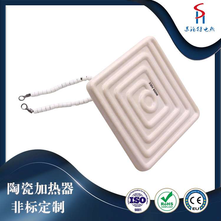 陶瓷加热器吸塑机高温远红外电加热片管道模具加热板育苗箱发热砖
