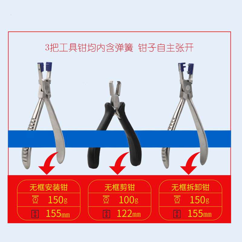 无框眼镜工具组合套装无框钳调整工具钳镜架维修装卸卡扣钳子