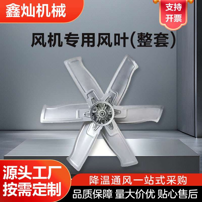 负压风机扇叶配件镀锌板铝合金不锈钢扇叶工业厂房换气扇风叶配件
