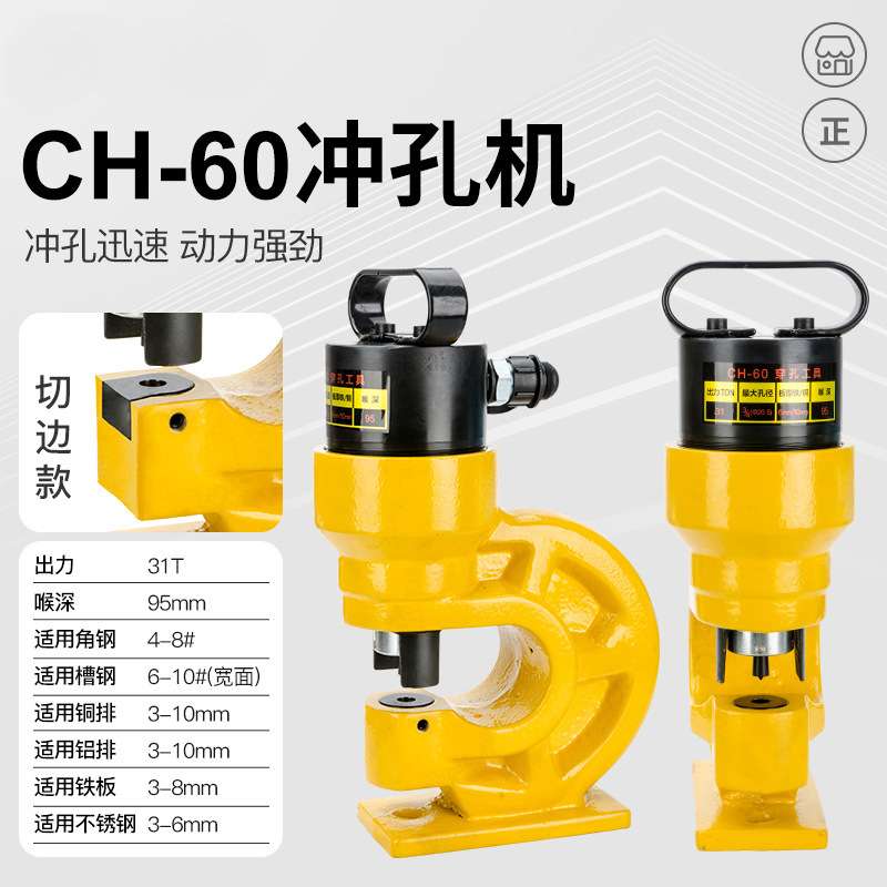 电动液压冲孔机CH-60/70角钢槽钢冲孔打孔机铜铝钢板手动开孔器