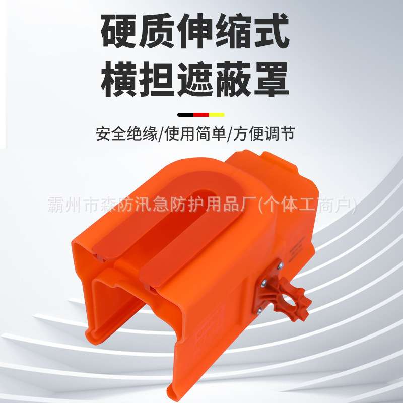 硬质横担遮蔽罩带电作业线路绝缘保护套电力工具伸缩防护罩