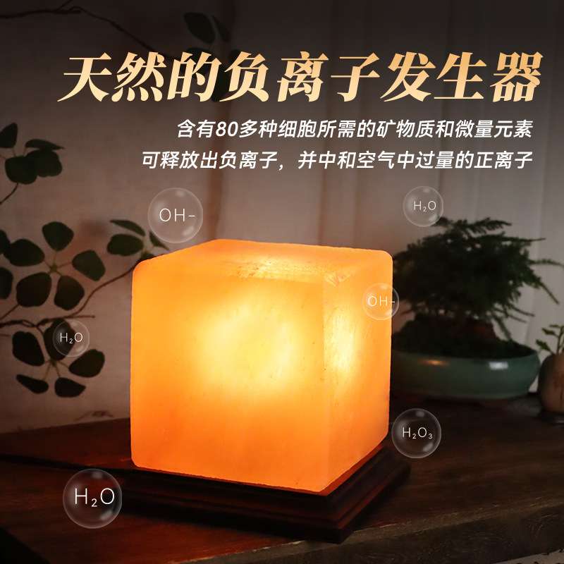 厂家 喜马拉雅水晶盐灯 方形盐灯 天然矿石灯卧室床头装饰台灯