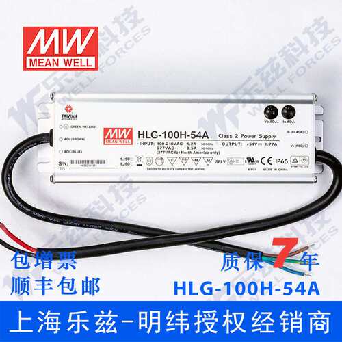 明纬54V LED电源100W HLG-100H-54D 1.77A恒流54V恒压定时调光