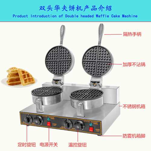 双头华夫炉摆摊 商用电热双头华夫饼机器带定时肉松饼机 爆款促销