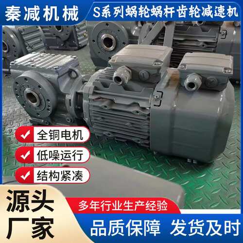 S系列斜齿轮蜗轮蜗杆减速机S47SA57SH67SHF77SF87可自锁减速电机