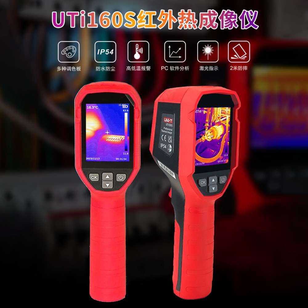 优利德UTi160S红外线热像仪工业电力检测热成像可视测温