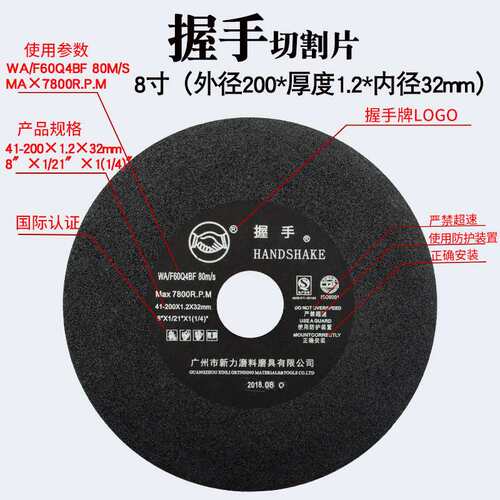 握手牌砂轮片 磨床切割片180 200X1.2超薄树脂金属锯片介铝机切片