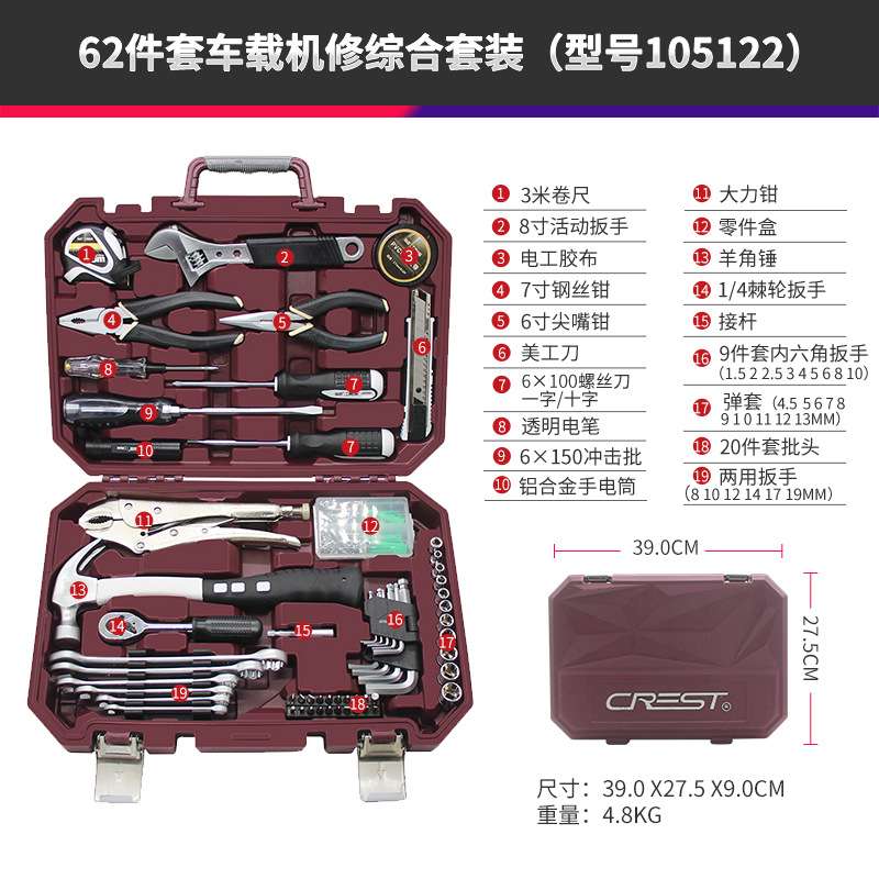 瑞德家用工具箱五金套装 多功能组合家庭日常维修122件组套