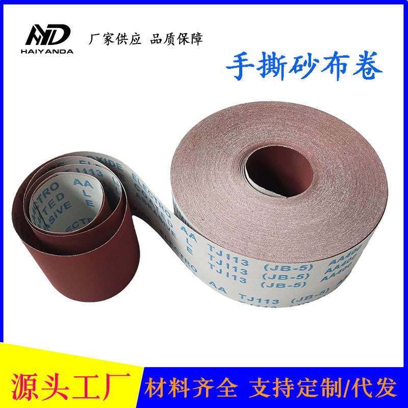 jb-5(tj113)手撕砂布卷 金属木工家具抛光打磨软布红砂纸布卷