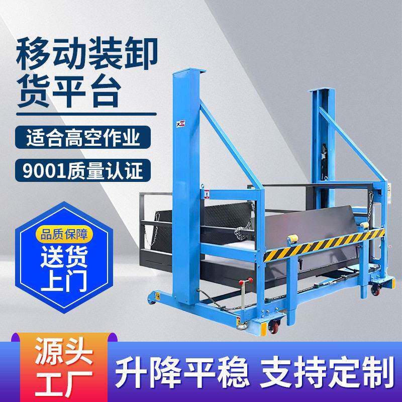 移动装卸平台仓储物流用卸货神器电动液压升降机移动装卸货平台
