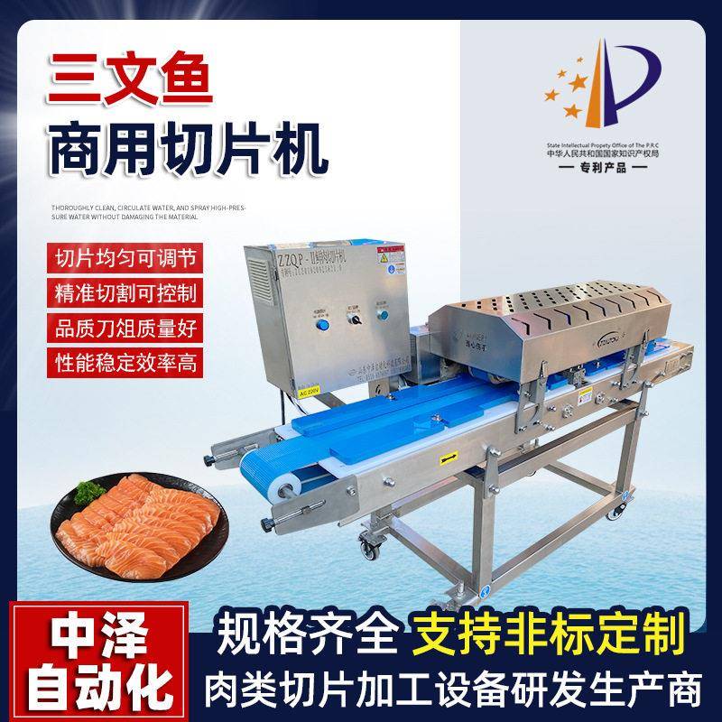 三文鱼切片机商用厚薄可调北极贝分片机日料店用切生鱼片设备
